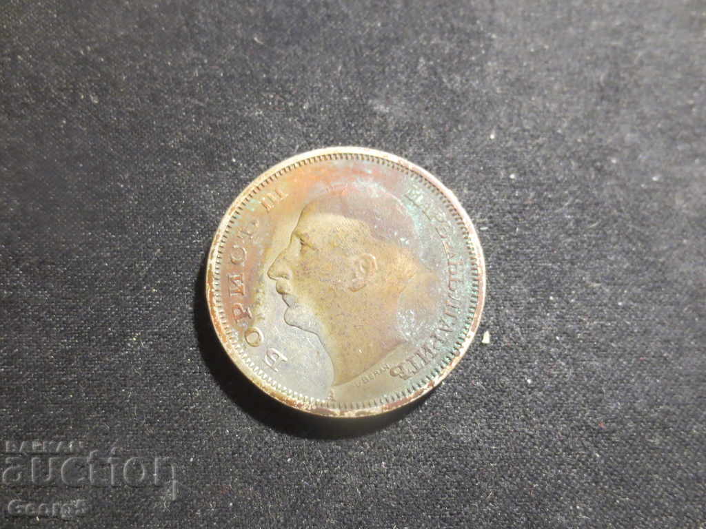 Delivery of BGN 50, 1940, uncleaned Delivery of BGN 50, 1940, uncleaned