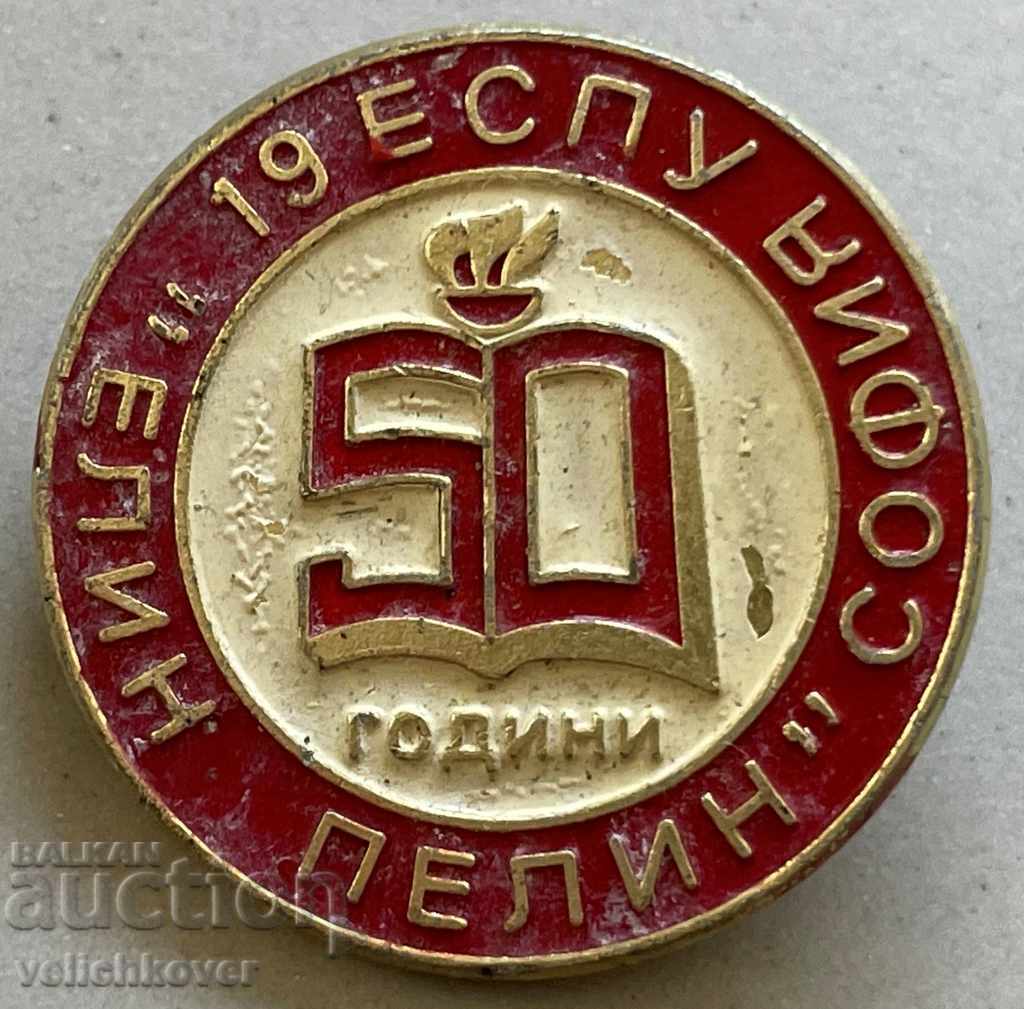 31316 Bulgaria sign 50g. Elin Pelin School of the 19th ESPU Sofia