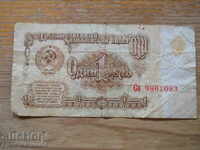 1 rubla 1961 - URSS (G)
