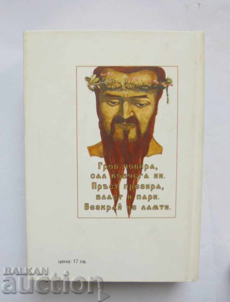 Παράδοση Testament of the Tablets - Peter Bakov 2007 Παράδοση Testament of the Tablets - Peter Bakov 2007