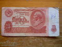 10 ruble 1961 - URSS ( G )