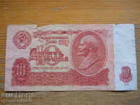 10 rubles 1961 - USSR ( G )