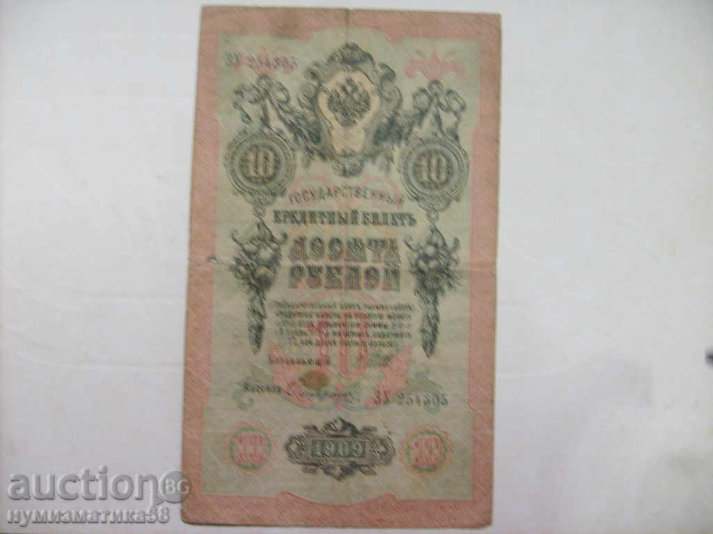 10 rubles 1909 - Russia ( F )