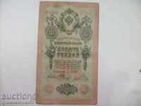 10 rubles 1909 - Russia ( F )