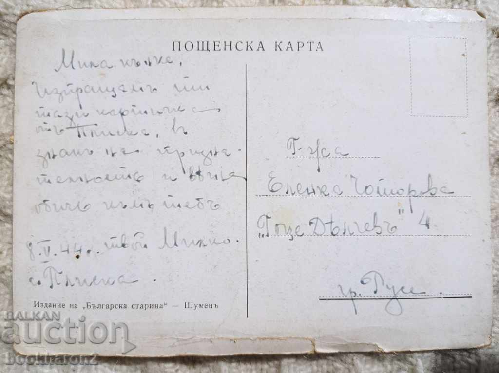 Old card, Pliska 1940 with price 5.00 BGN | € 2.56