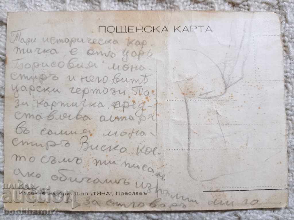 Old card, Patleina 1941 with price 5.00 BGN | € 2.56 Old card, Patleina 1941 with price 5.00 BGN | € 2.56