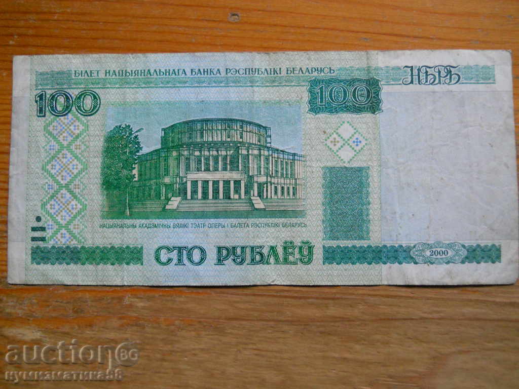 100 ρούβλια 2000 - Λευκορωσία ( VF )