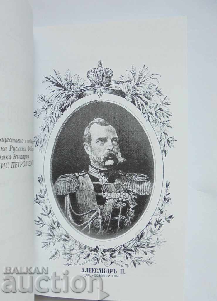 Auction The Tsar Liberator in the Danube Army in 1877 Phototype Auction The Tsar Liberator in the Danube Army in 1877 Phototype