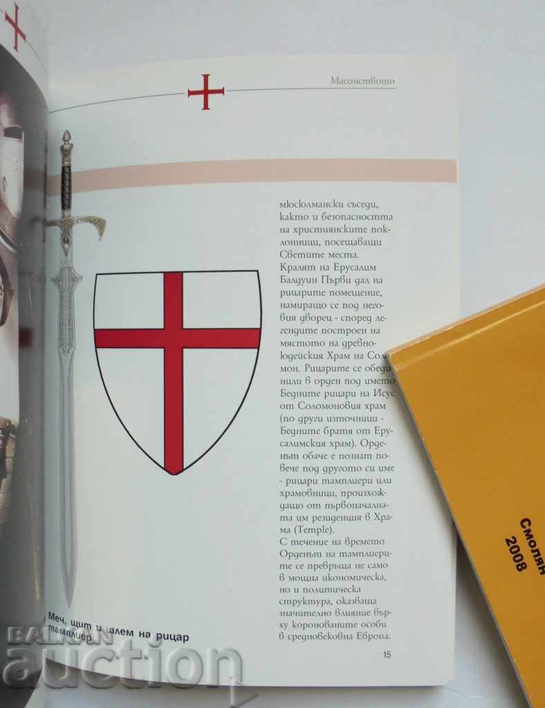 Freemasonry 2008 with price 25.00 BGN | € 12.78 Freemasonry 2008 with price 25.00 BGN | € 12.78