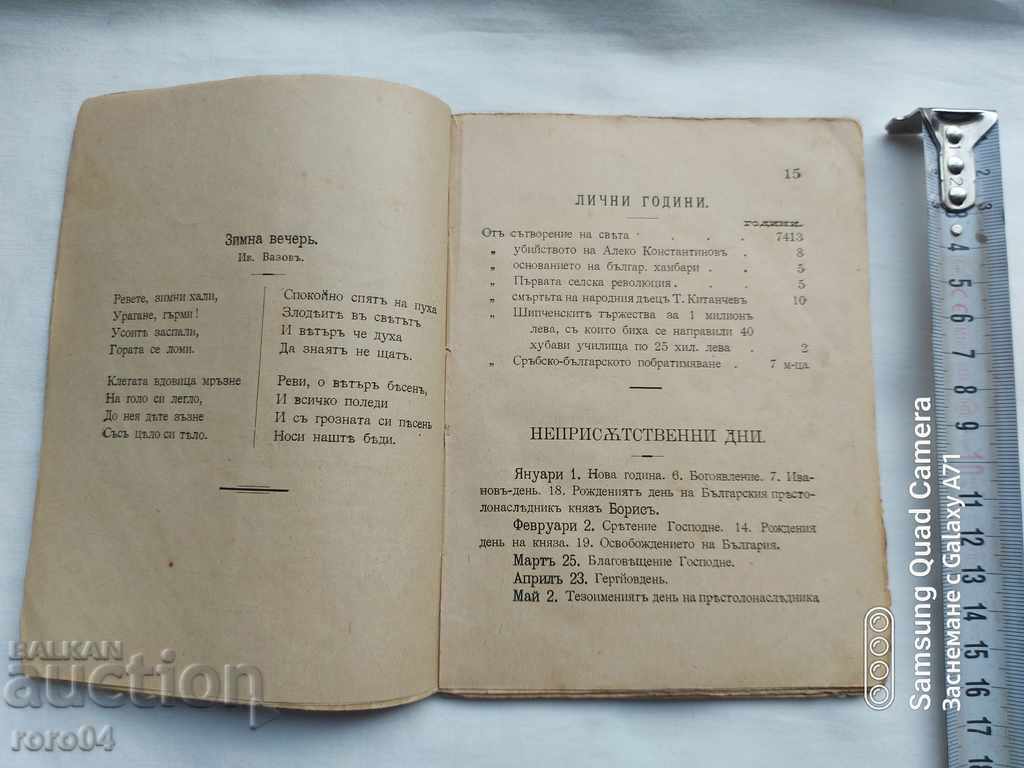 Δημοπρασία ΛΑΪΚΟ ΗΜΕΡΟΛΟΓΙΟ ΑΣΤΕΡΙ - 1905 Δημοπρασία ΛΑΪΚΟ ΗΜΕΡΟΛΟΓΙΟ ΑΣΤΕΡΙ - 1905