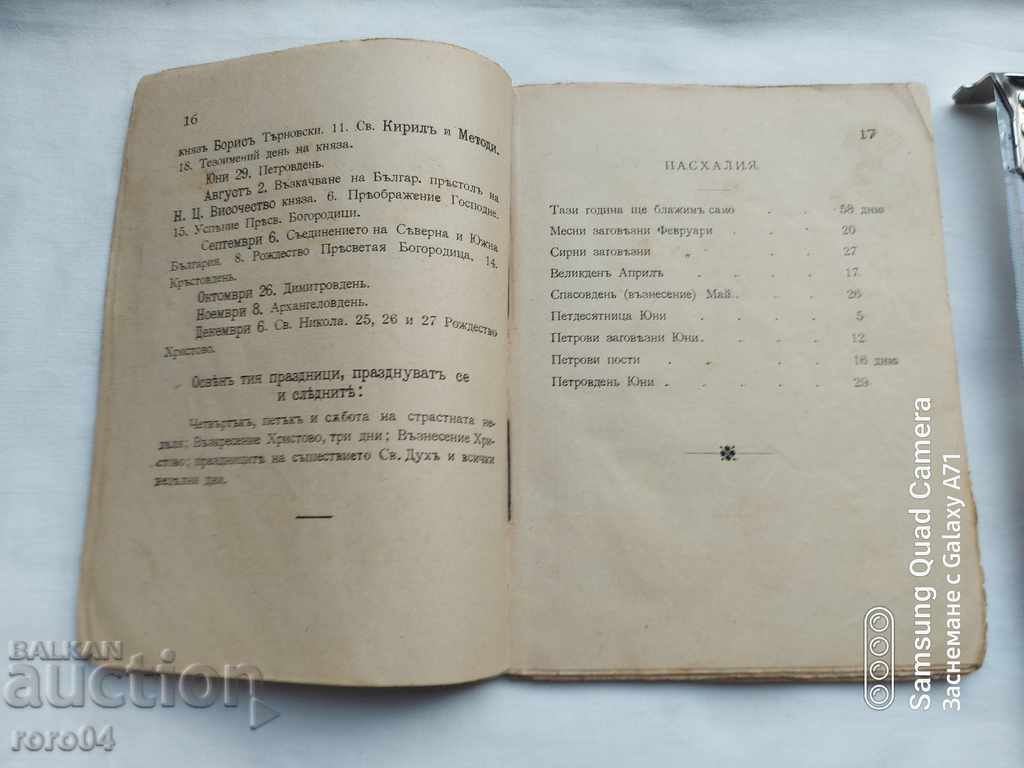 Παράδοση ΛΑΪΚΟ ΗΜΕΡΟΛΟΓΙΟ ΑΣΤΕΡΙ - 1905 Παράδοση ΛΑΪΚΟ ΗΜΕΡΟΛΟΓΙΟ ΑΣΤΕΡΙ - 1905