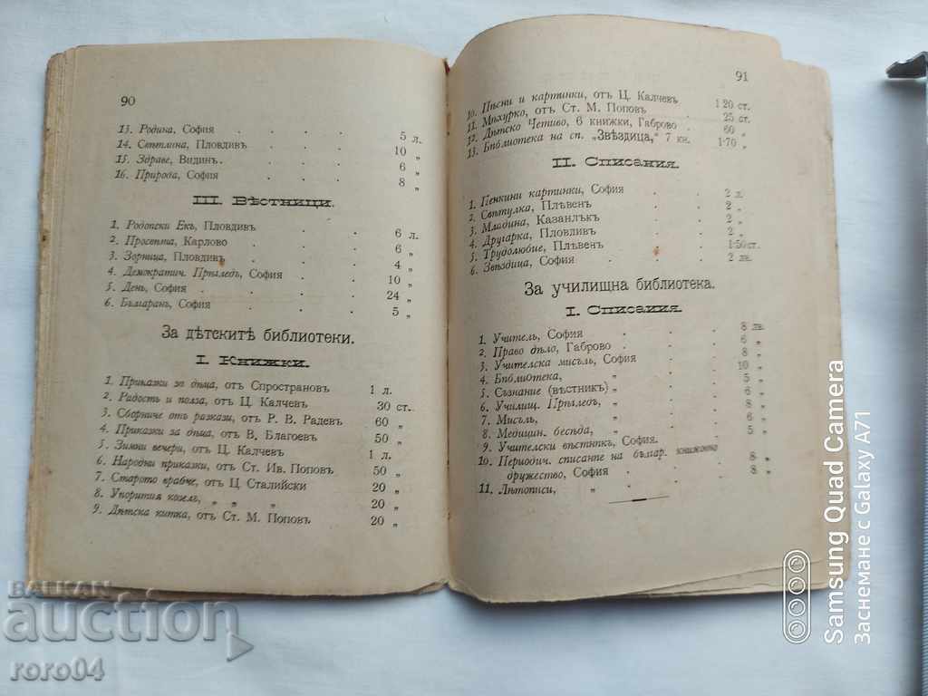 ΛΑΪΚΟ ΗΜΕΡΟΛΟΓΙΟ ΑΣΤΕΡΙ - 1905 - 5 ΛΑΪΚΟ ΗΜΕΡΟΛΟΓΙΟ ΑΣΤΕΡΙ - 1905 - 5