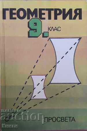 Γεωμετρία για την 9η τάξη - Georgi Ganchev, Emil Karlov