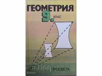 Γεωμετρία για την 9η τάξη - Georgi Ganchev, Emil Karlov