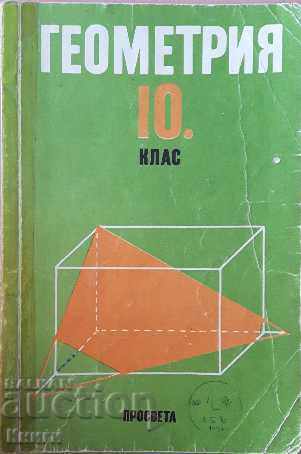 Геометрия за 10. клас - Анани Лангов, Николай Райков
