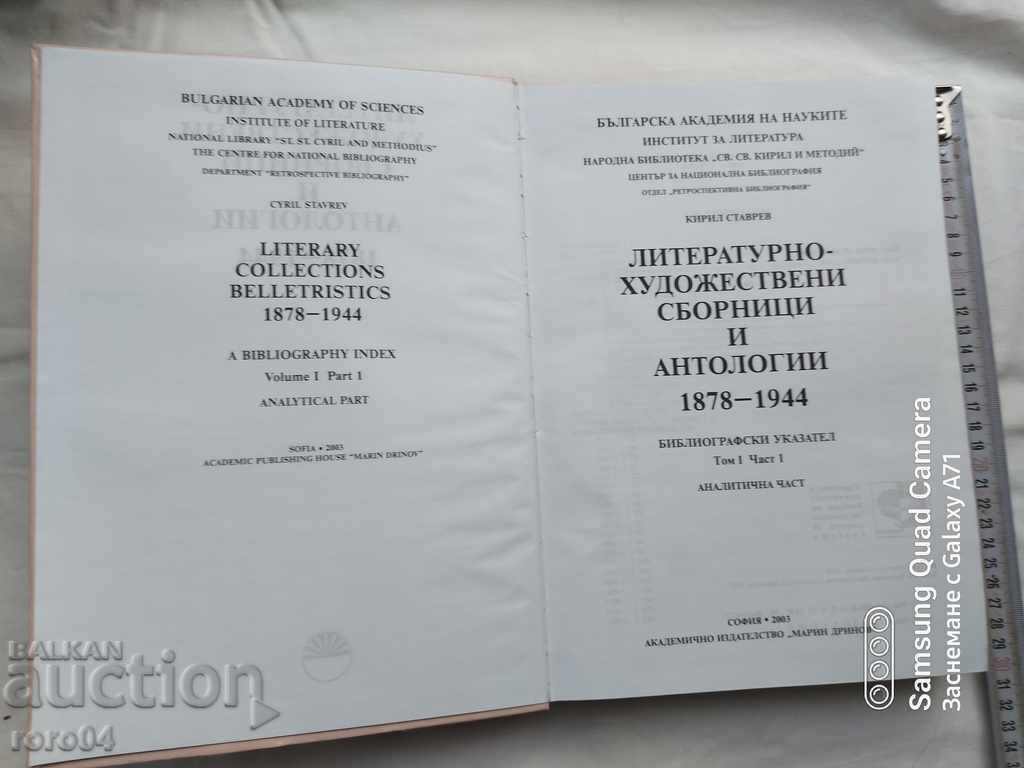ΣΥΛΛΟΓΕΣ ΚΑΙ ΑΝΘΟΛΟΓΙΕΣ ΛΟΓΟΤΕΧΝΙΚΗΣ ΚΑΙ ΛΟΓΟΤΕΧΝΙΚΗΣ με τιμή 45.00 BGN | € 23.01 ΣΥΛΛΟΓΕΣ ΚΑΙ ΑΝΘΟΛΟΓΙΕΣ ΛΟΓΟΤΕΧΝΙΚΗΣ ΚΑΙ ΛΟΓΟΤΕΧΝΙΚΗΣ με τιμή 45.00 BGN | € 23.01