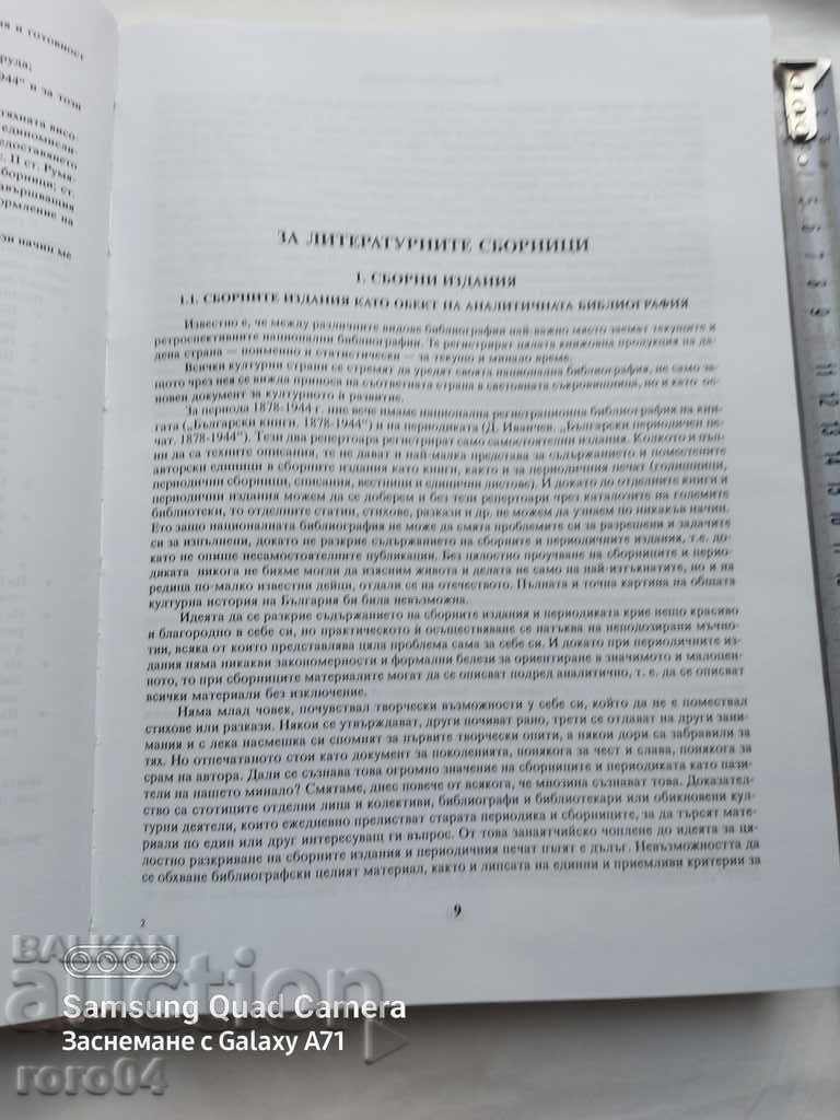 Παράδοση ΣΥΛΛΟΓΕΣ ΚΑΙ ΑΝΘΟΛΟΓΙΕΣ ΛΟΓΟΤΕΧΝΙΚΗΣ ΚΑΙ ΛΟΓΟΤΕΧΝΙΚΗΣ Παράδοση ΣΥΛΛΟΓΕΣ ΚΑΙ ΑΝΘΟΛΟΓΙΕΣ ΛΟΓΟΤΕΧΝΙΚΗΣ ΚΑΙ ΛΟΓΟΤΕΧΝΙΚΗΣ