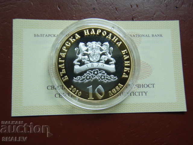 BGN 10, 2010 "140 years of the Bulgarian Exarchate" - Proof - 5