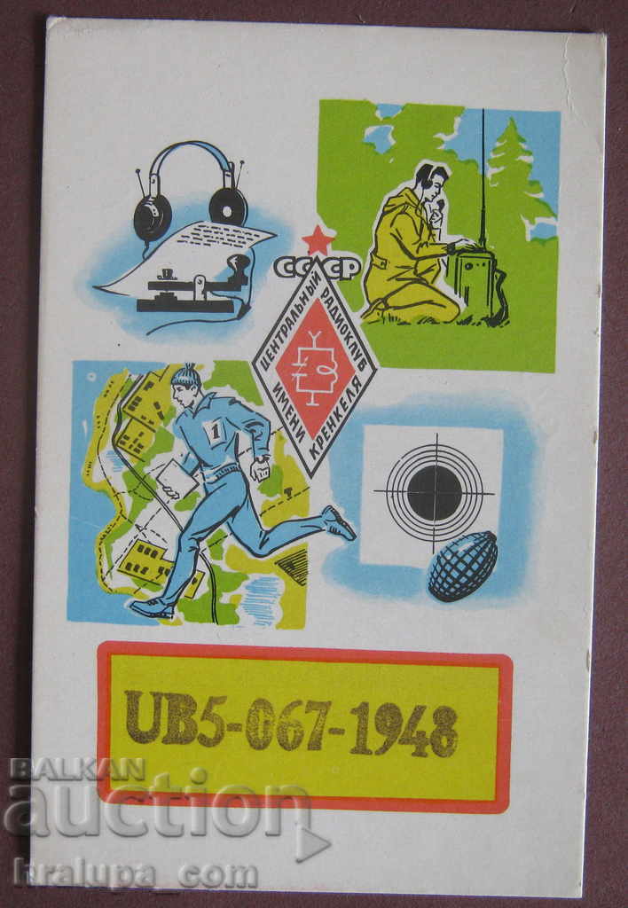 Радио карта картичка UB5-067-1948 Кренкел СССР