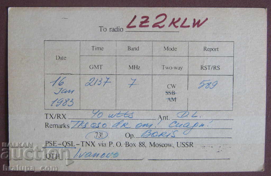 Radio card card ua3ubb Ivanovo USSR USSR with price 2.00 BGN | € 1.02