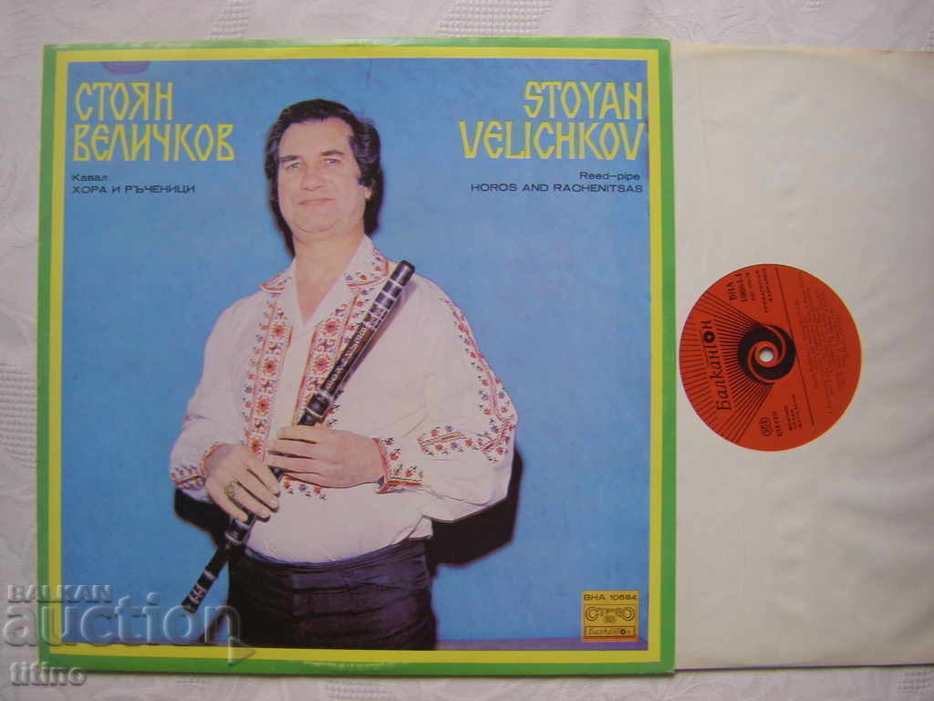 VNA 10684 - Stoyan Velichkov. People and manuals with price 60.00 BGN | € 30.68