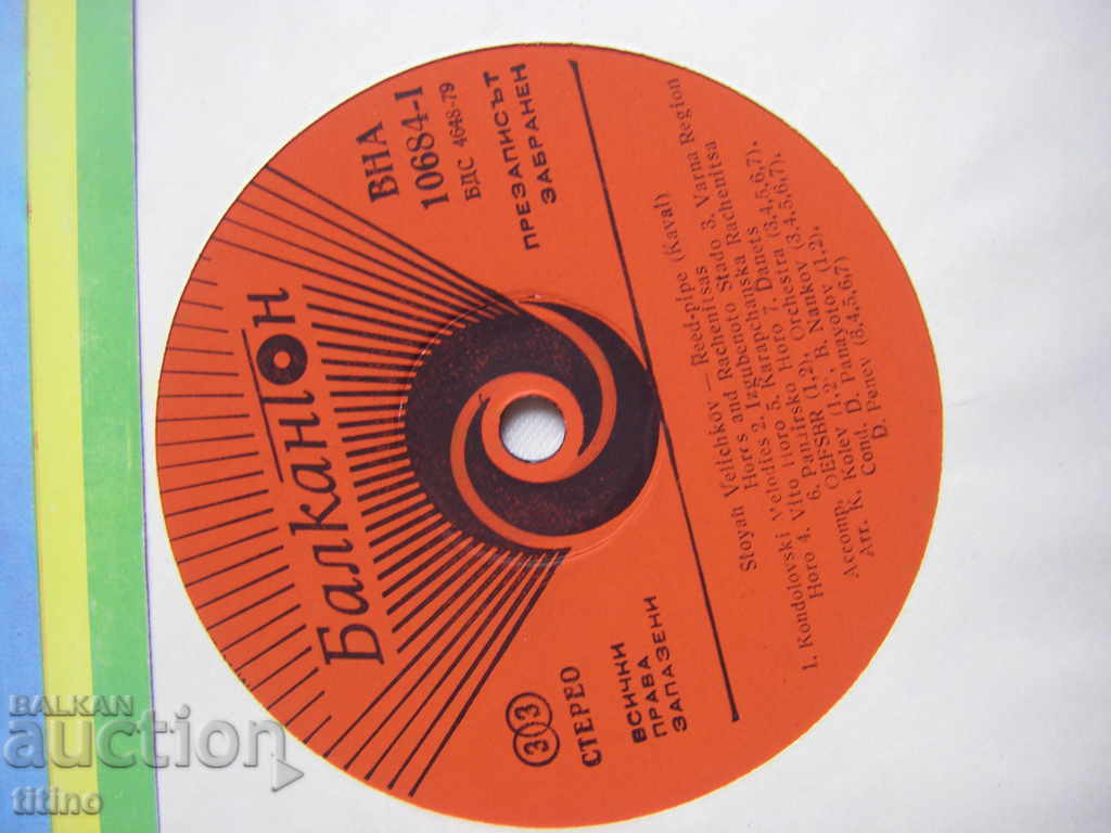 Auction  VNA 10684 - Stoyan Velichkov. People and manuals