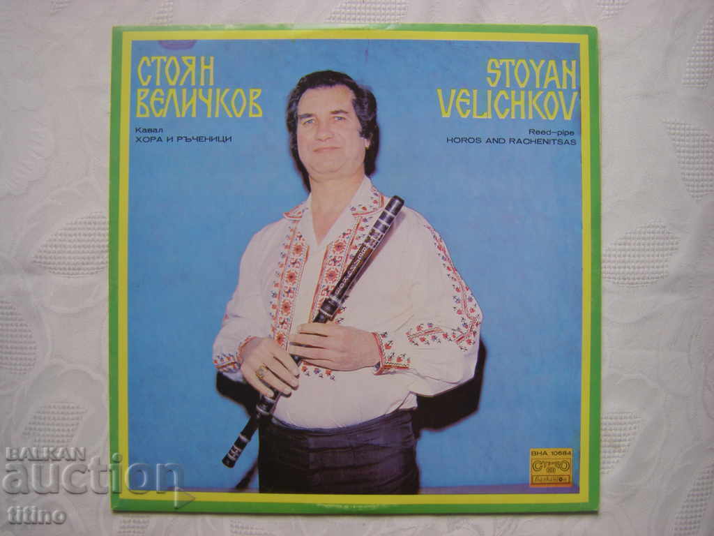 VNA 10684 - Stoyan Velichkov. Άνθρωποι και εγχειρίδια