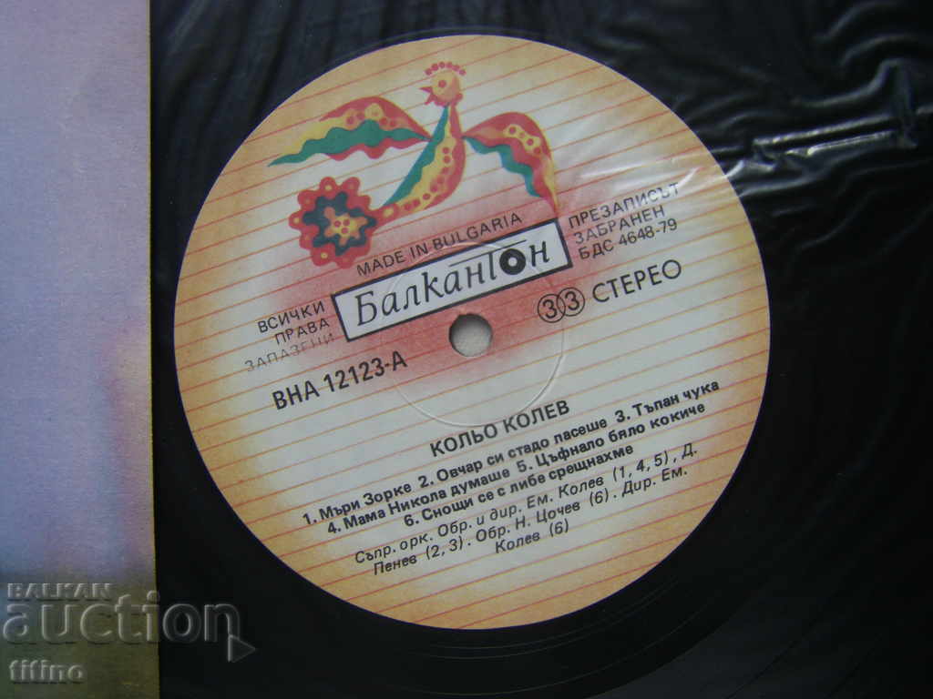 Auction  VNA 12123 - Kolyo Kolev. Love and humorous folk songs