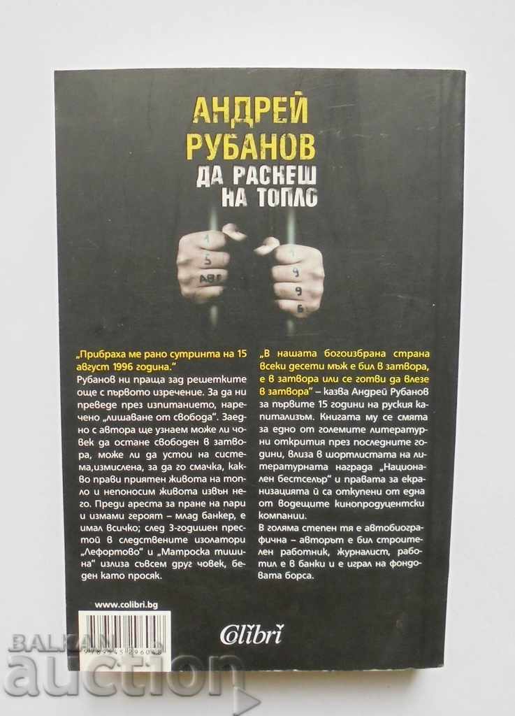 To grow up warm - Andrey Rubanov 2008 with price 5.00 BGN | € 2.56 To grow up warm - Andrey Rubanov 2008 with price 5.00 BGN | € 2.56