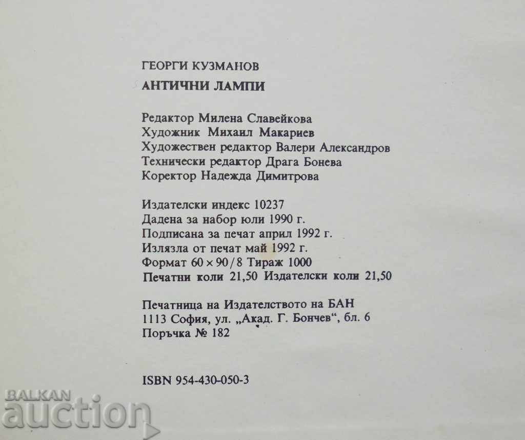 Antique Lamps - Georgi Kuzmanov 1992 - 6 Antique Lamps - Georgi Kuzmanov 1992 - 6