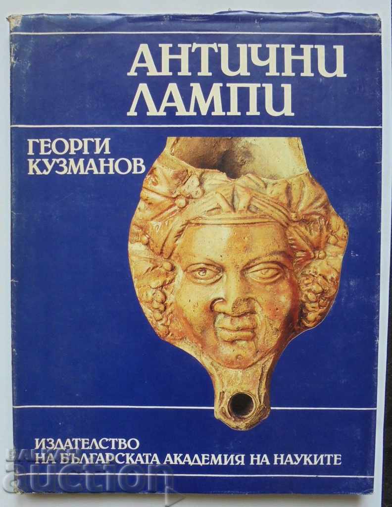 Антични лампи - Георги Кузманов 1992 г.