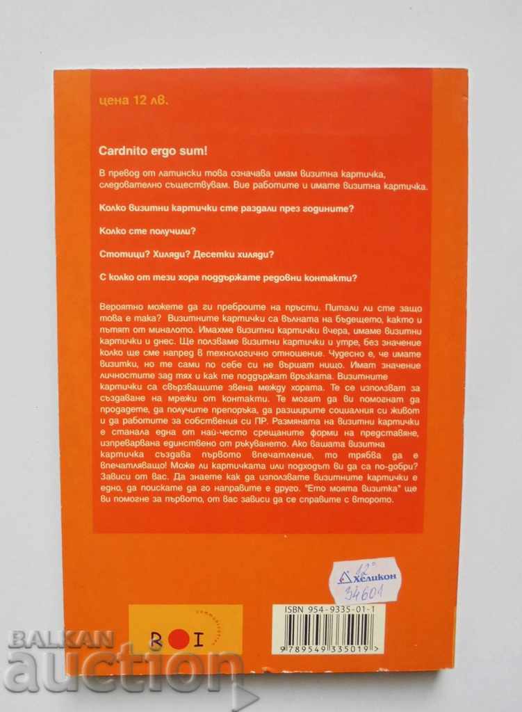 Here is my business card - Bob Popik 2004 with price 10.00 BGN | € 5.11 Here is my business card - Bob Popik 2004 with price 10.00 BGN | € 5.11