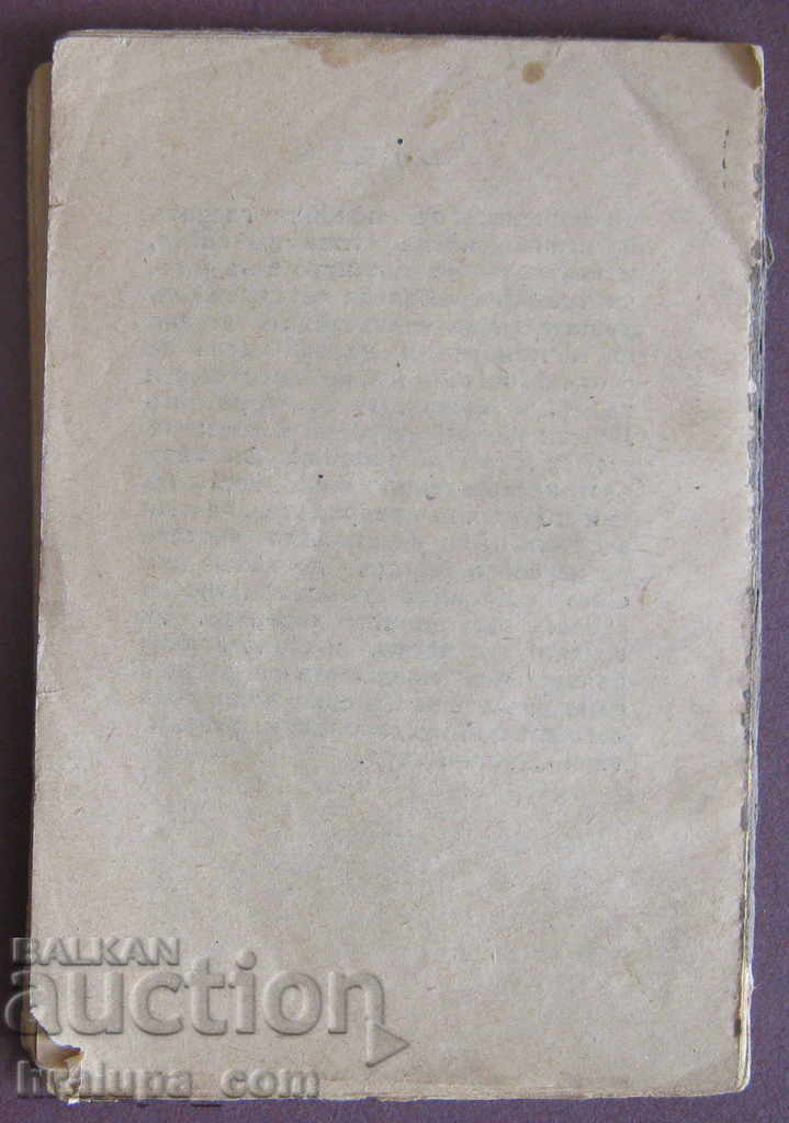 Old book Eugene Onegin pocket format 1924 with price 10.00 BGN | € 5.11 Old book Eugene Onegin pocket format 1924 with price 10.00 BGN | € 5.11