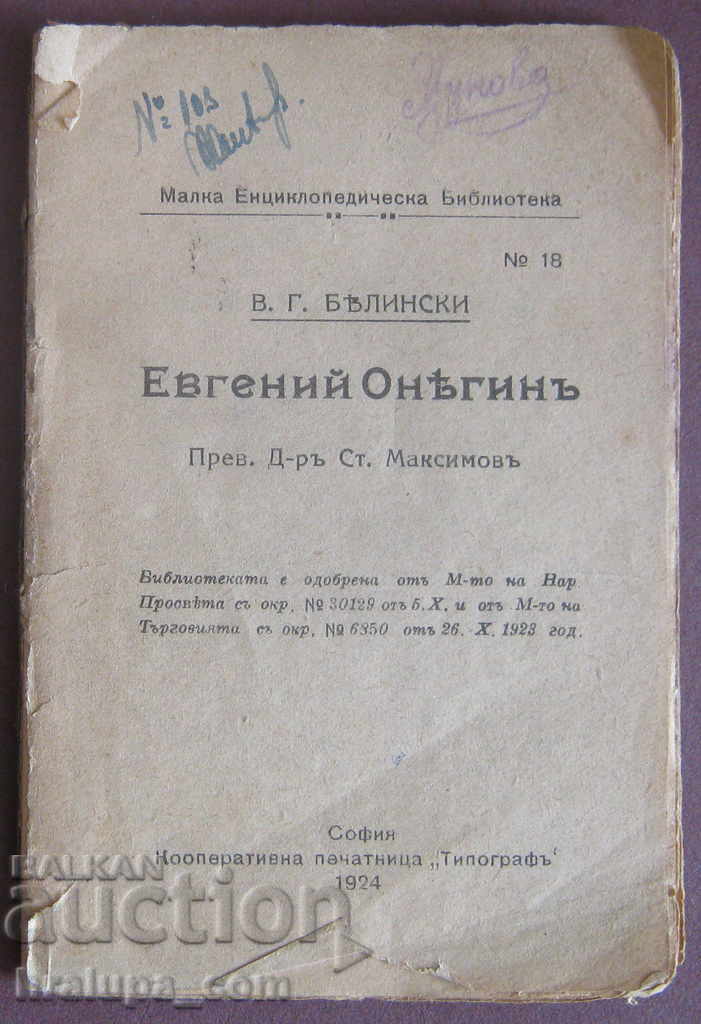 Old book Eugene Onegin pocket format 1924