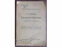 Стара книга Евгений Онегин джобен формат 1924