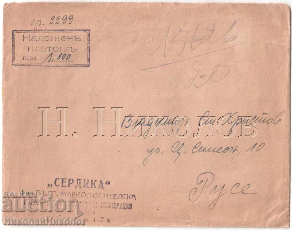 PLIC VECHI PLATIT RUSE SOFIA RARE A889