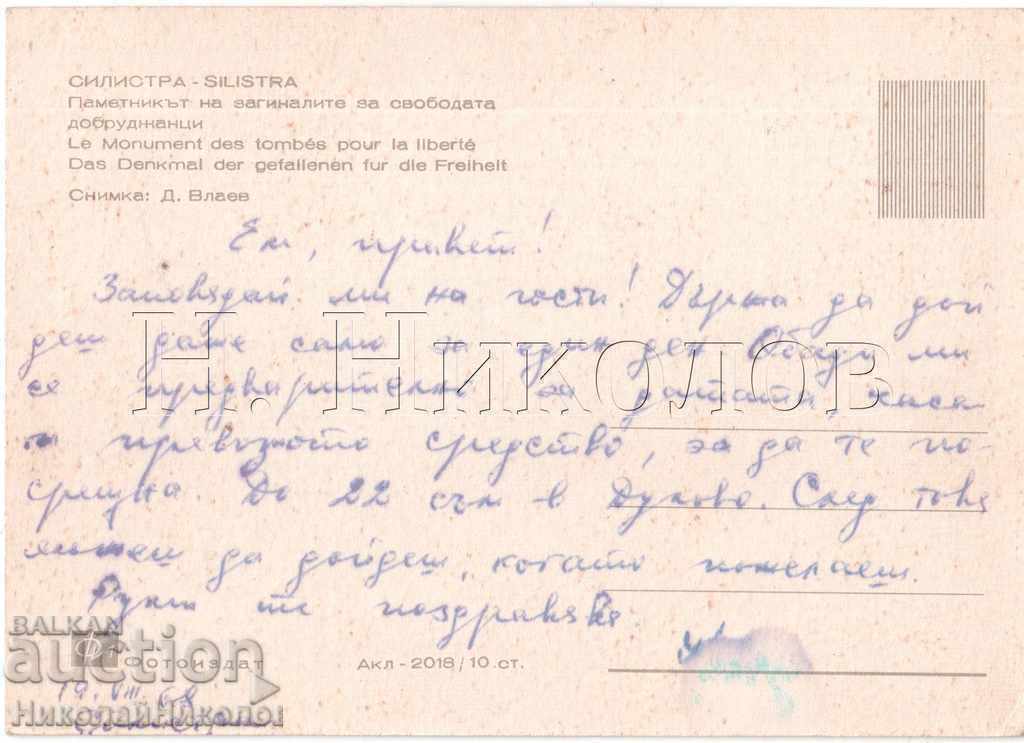 OLD CARD SILISTRA LIBERATION MONUMENT DOBRUJA A891 with price 3.00 BGN | € 1.53