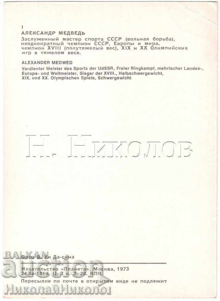 СТАРА КАРТИЧКА СССР АЛЕКСАНДР МЕДВЕД СЪВЕТСКИ БОРЕЦ А909 с цена € 2.50 | 4.89 лв. СТАРА КАРТИЧКА СССР АЛЕКСАНДР МЕДВЕД СЪВЕТСКИ БОРЕЦ А909 с цена € 2.50 | 4.89 лв.