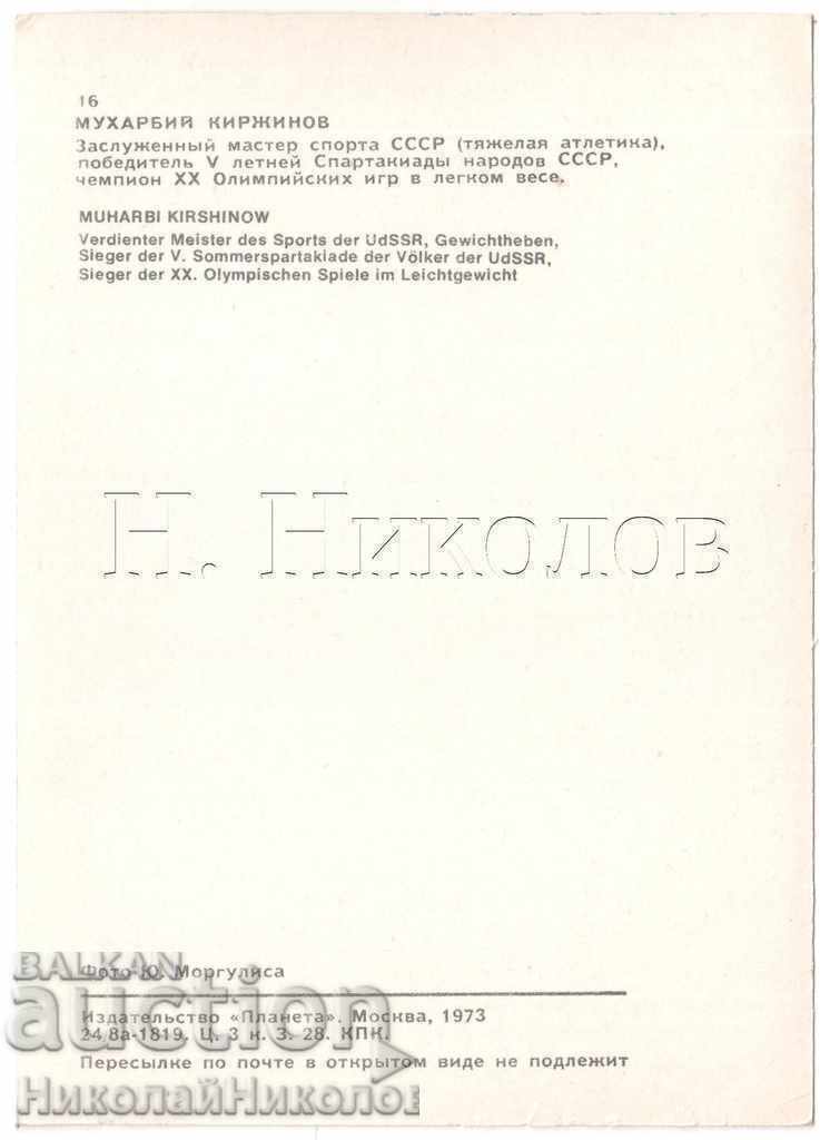 OLD CARD USSR MUKHARBII KIRZHINOV SOVIET Wrestler A910 with price 5.00 BGN | € 2.56