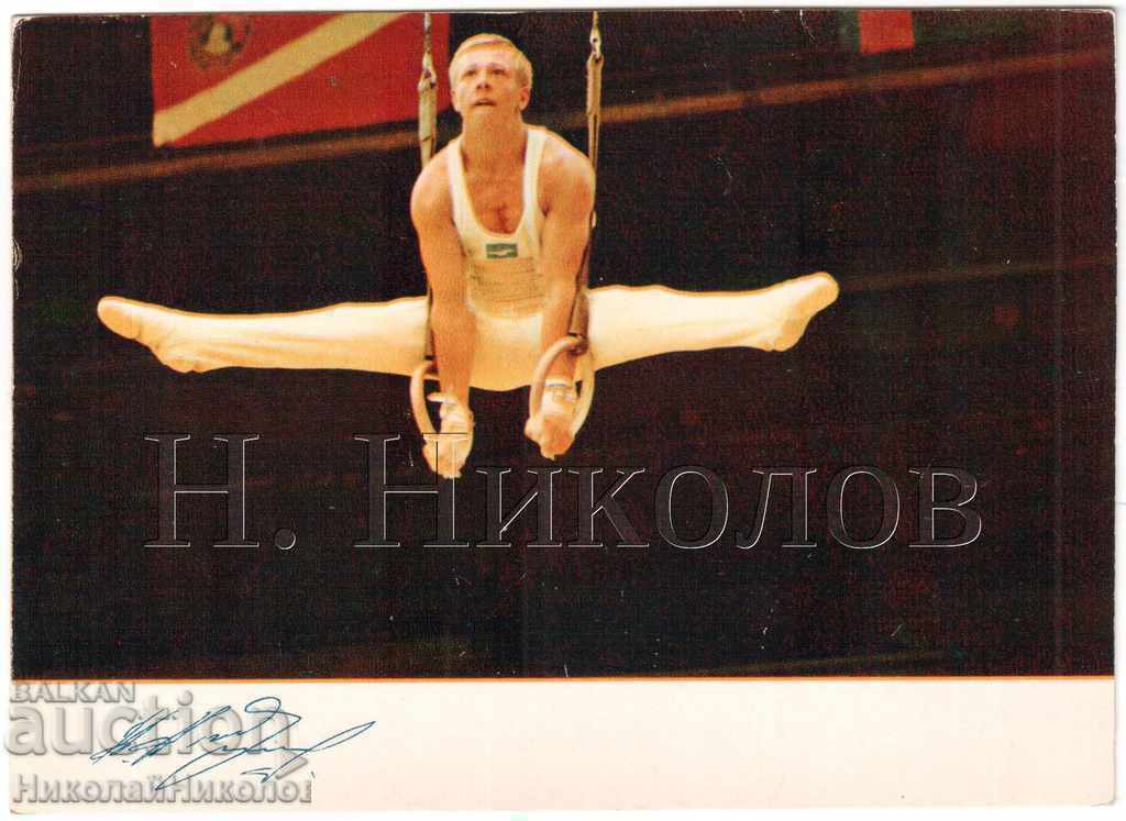 OLD USSR CARD NIKOLAI ANDRIANOV GYMNAST A912