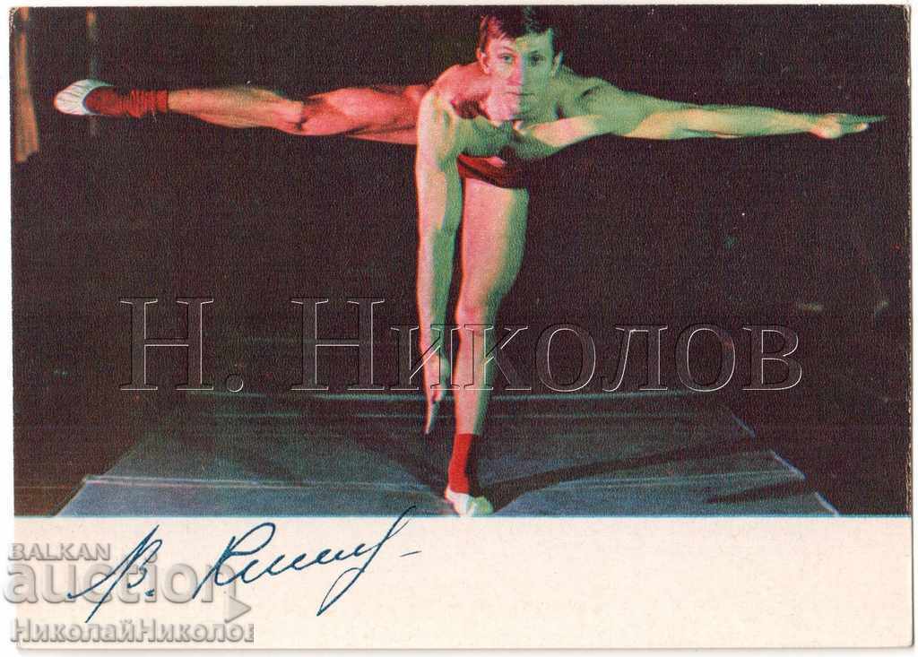 OLD CARD USSR VICTOR KLIMENKO SOVIET GYMNAST A913 OLD CARD USSR VICTOR KLIMENKO SOVIET GYMNAST A913