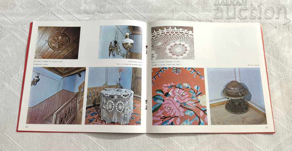 CITY LIFE XIX CENTURY STARA ZAGORA HOUSE-MUSEUM ALBUM 1978 - 5 CITY LIFE XIX CENTURY STARA ZAGORA HOUSE-MUSEUM ALBUM 1978 - 5