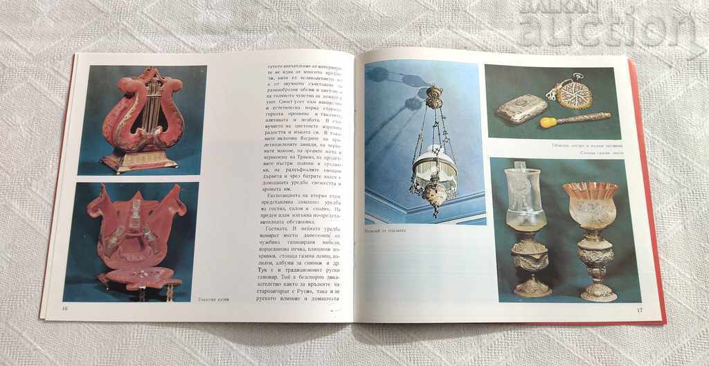 CITY LIFE XIX CENTURY STARA ZAGORA HOUSE-MUSEUM ALBUM 1978 - 6 CITY LIFE XIX CENTURY STARA ZAGORA HOUSE-MUSEUM ALBUM 1978 - 6