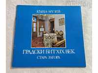 CITY LIFE XIX CENTURY STARA ZAGORA HOUSE-MUSEUM ALBUM 1978