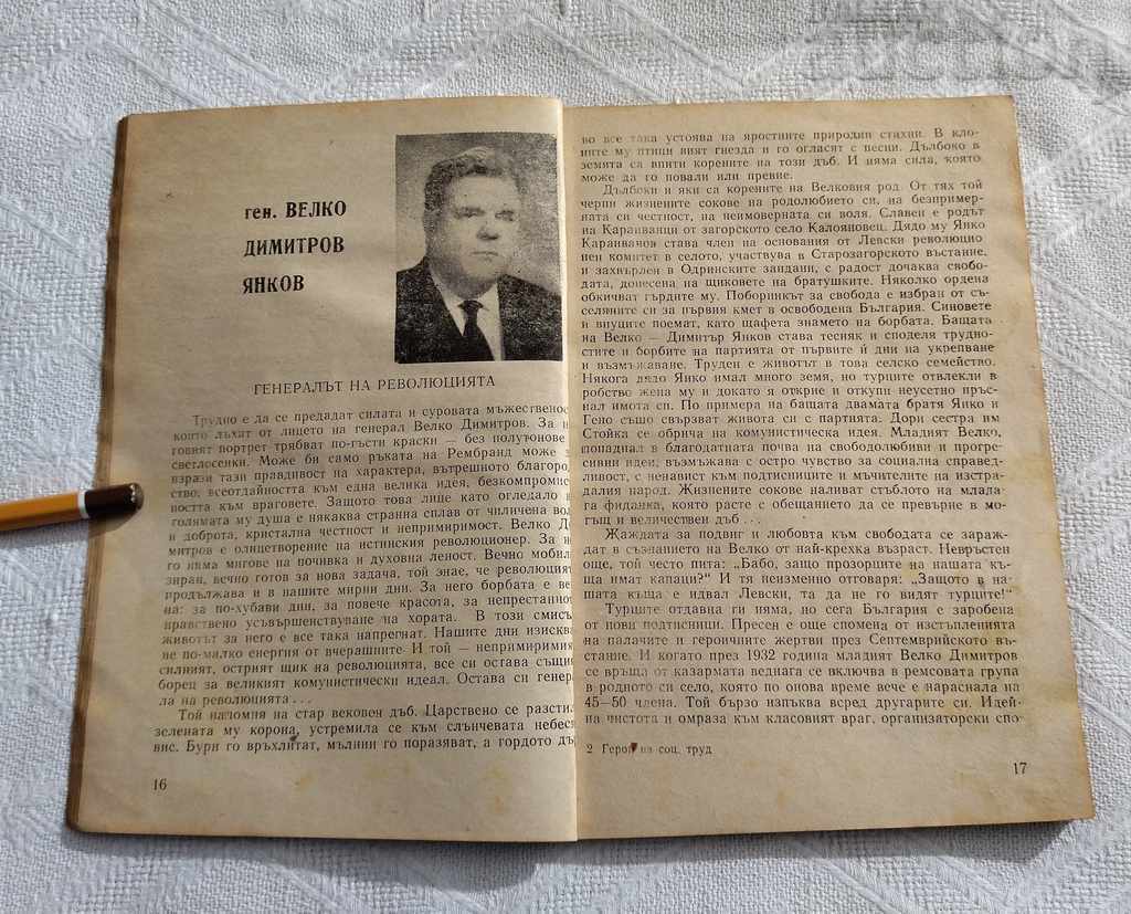 HEROES OF SOCIALIST WORK ST. ZAGORA OCHERTSI 1972 with price 9.00 BGN | € 4.60 HEROES OF SOCIALIST WORK ST. ZAGORA OCHERTSI 1972 with price 9.00 BGN | € 4.60