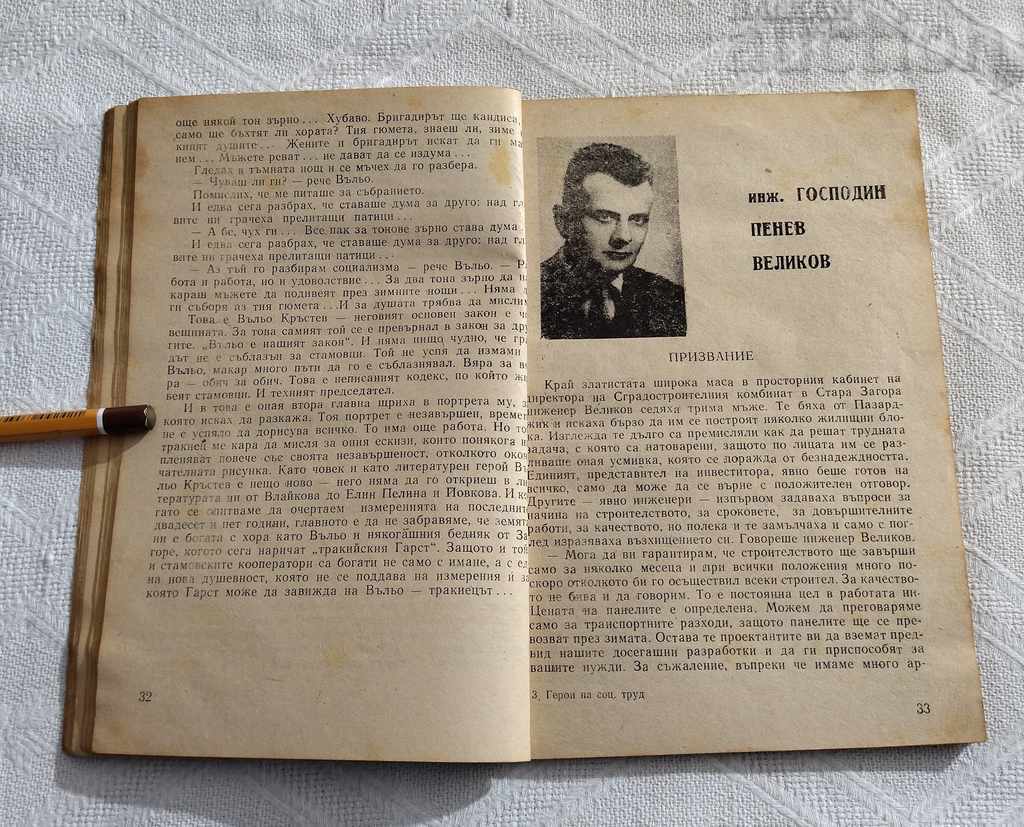 Auction HEROES OF SOCIALIST WORK ST. ZAGORA OCHERTSI 1972 Auction HEROES OF SOCIALIST WORK ST. ZAGORA OCHERTSI 1972