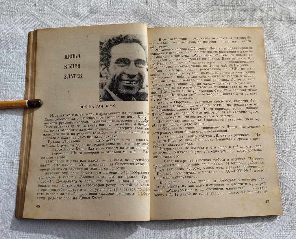 Delivery of HEROES OF SOCIALIST WORK ST. ZAGORA OCHERTSI 1972 Delivery of HEROES OF SOCIALIST WORK ST. ZAGORA OCHERTSI 1972