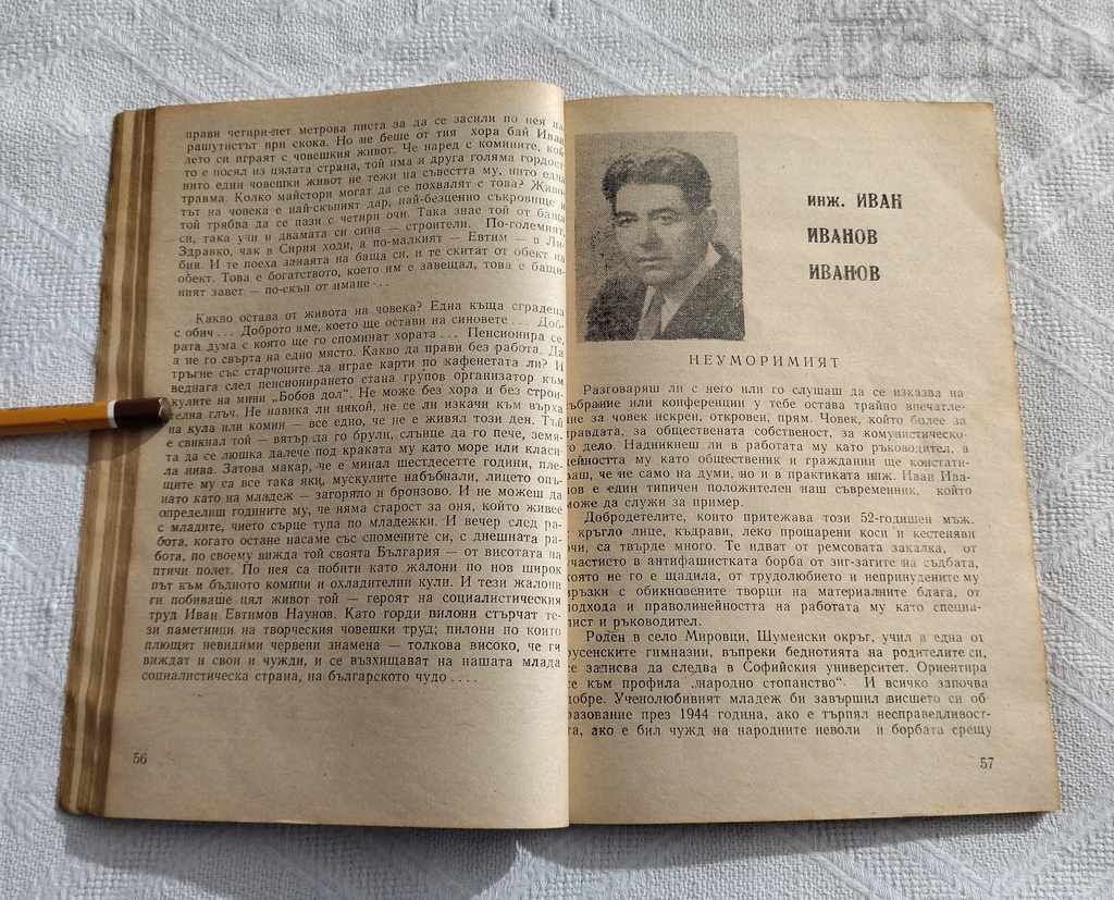 HEROES OF SOCIALIST WORK ST. ZAGORA OCHERTSI 1972 - 5 HEROES OF SOCIALIST WORK ST. ZAGORA OCHERTSI 1972 - 5