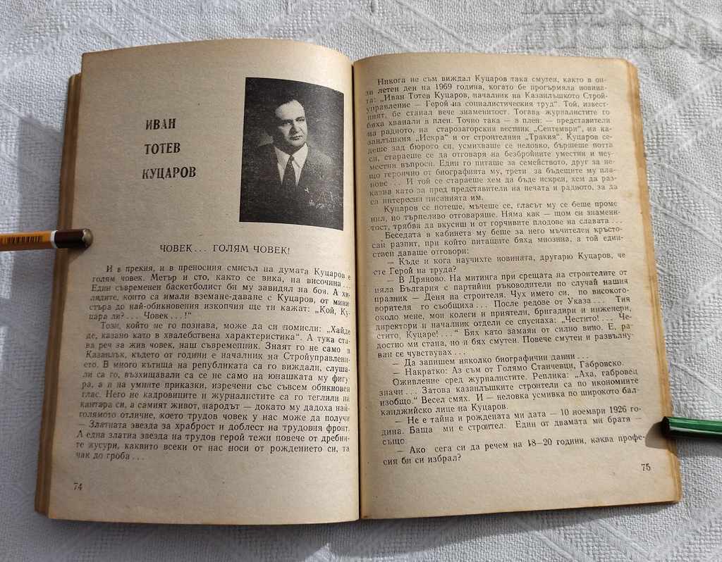 HEROES OF SOCIALIST WORK ST. ZAGORA OCHERTSI 1972 - 6 HEROES OF SOCIALIST WORK ST. ZAGORA OCHERTSI 1972 - 6