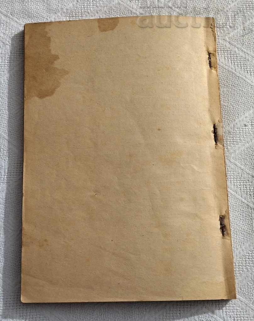 HEROES OF SOCIALIST WORK ST. ZAGORA OCHERTSI 1972 - 7 HEROES OF SOCIALIST WORK ST. ZAGORA OCHERTSI 1972 - 7